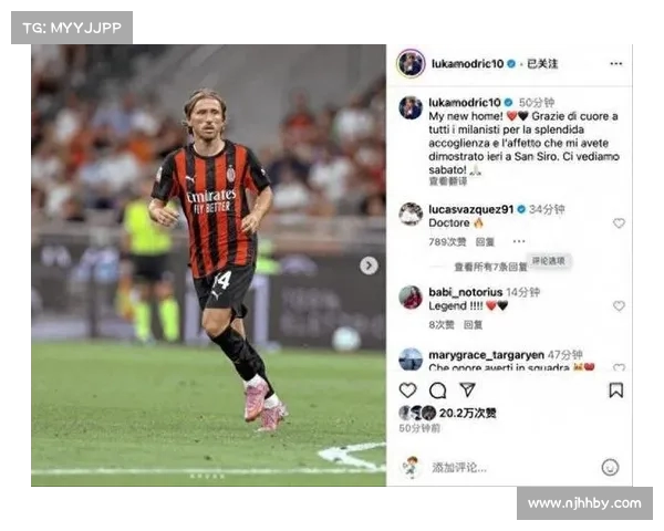 莫德里奇下周初抵达米兰 8月4日正式开启新赛季训练