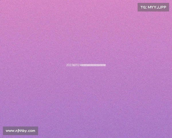 2023至2024赛季法甲联赛全程回顾与球队动态分析